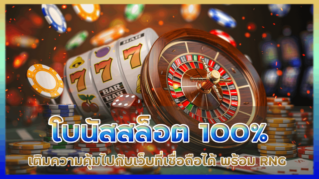 IPRO89 รับโบนัสสล็อต 100%