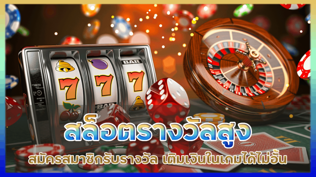 LTOBET เกมสล็อตที่ให้รางวัลสูง