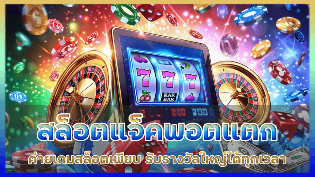 ncwin สล็อตแจ็คพอตแตก